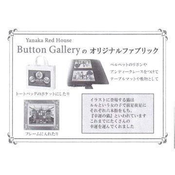 Yanaka Red House Button Galleryオリジナル猫のイラストパネル生地「少女と猫たち」の画像