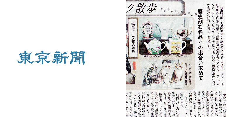 東京新聞