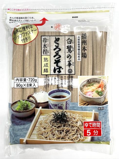 白鷺の華とろろそば　720gの画像