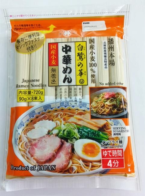 白鷺の華中華めん（国産小麦）720gの画像