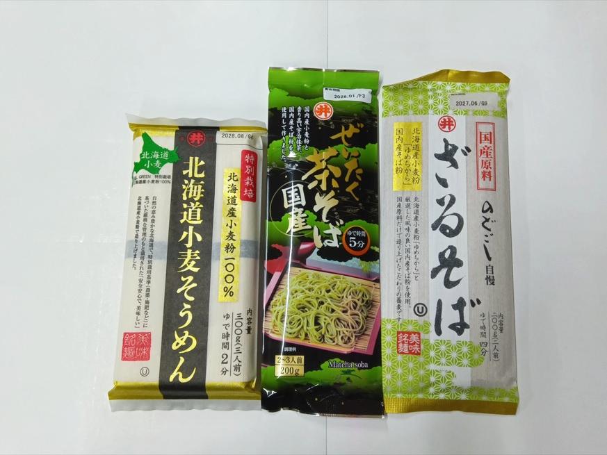 国産原料セット・Cの画像