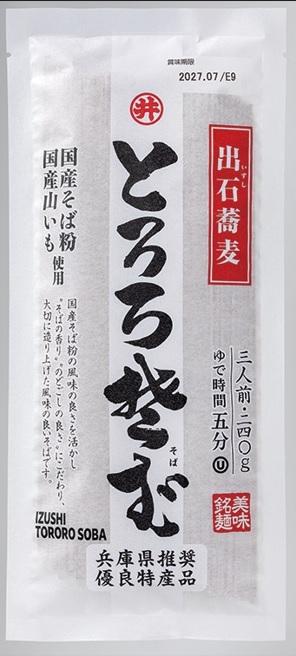 出石蕎麦とろろそば　240gの画像
