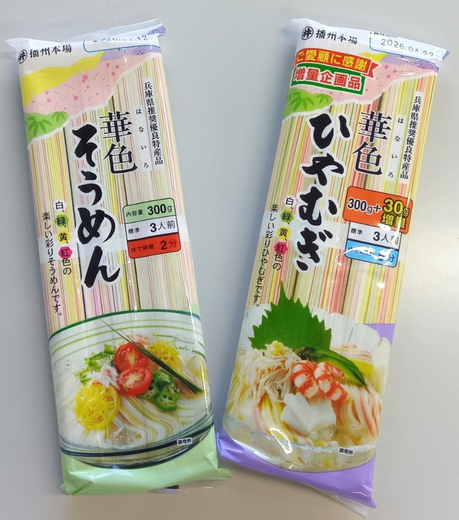 華色セットの画像