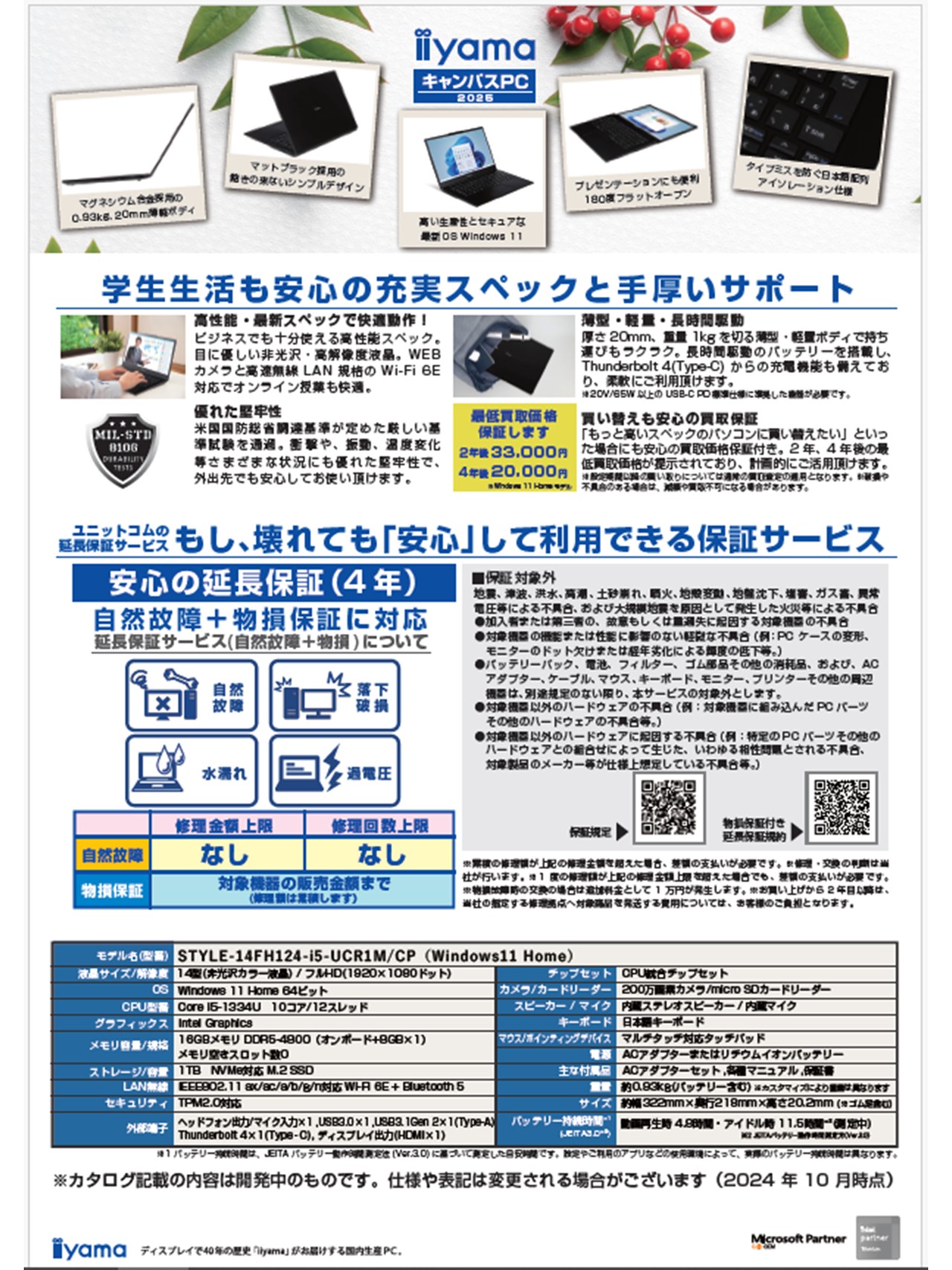 【学生専用】iiyama　PCの画像