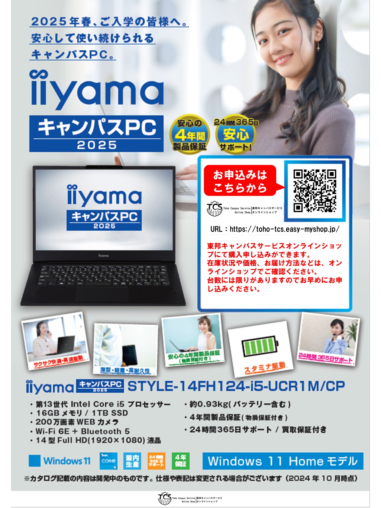 【学生専用】iiyama　PCの画像