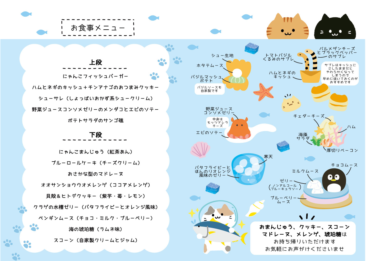 【7月】水族館のにゃんこアフタヌーンティー(喫茶時々、雨さんコラボ)申込の画像