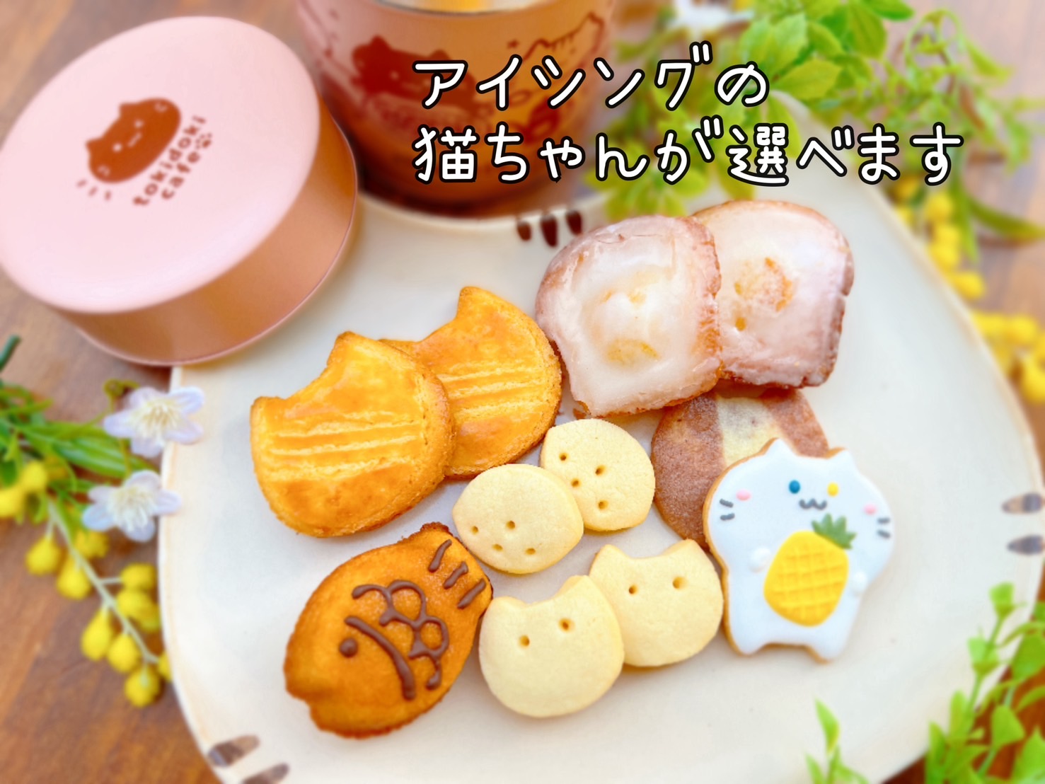 【8/29発送】お菓子セットの画像