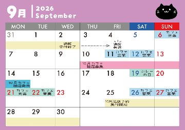 【空席申込】【9月】にゃんこアフタヌーンティー(喫茶時々、雨さんコラボ＆さがおうじさんコラボ)＆カレーの日の画像