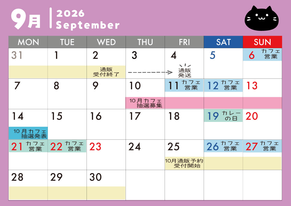 【空席申込】【9月】にゃんこアフタヌーンティー(喫茶時々、雨さんコラボ＆さがおうじさんコラボ)＆カレーの日の画像