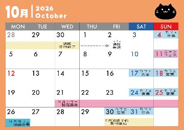【10月】にゃんこアフタヌーンティー(ハロウィン)「抽選」申込の画像