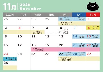 【キャンセル待ち】【11月】にゃんこアフタヌーンティー(クリスマス・カレーの日)の画像