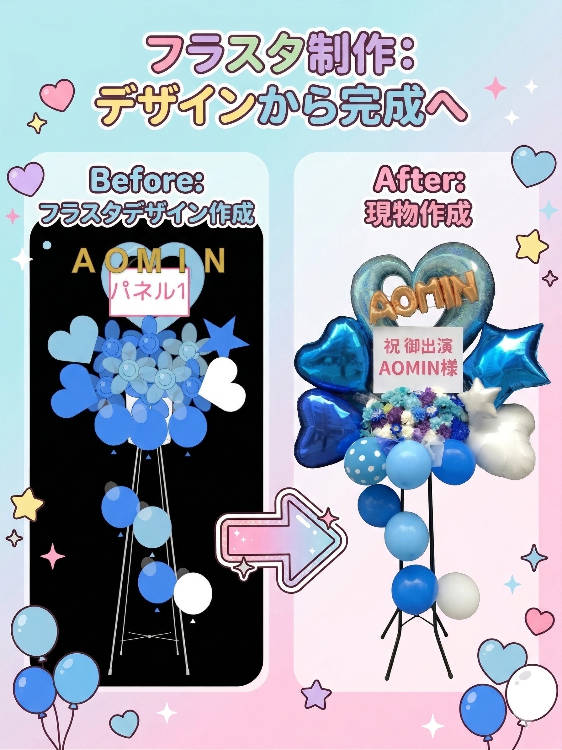フラスタデザイン作り方