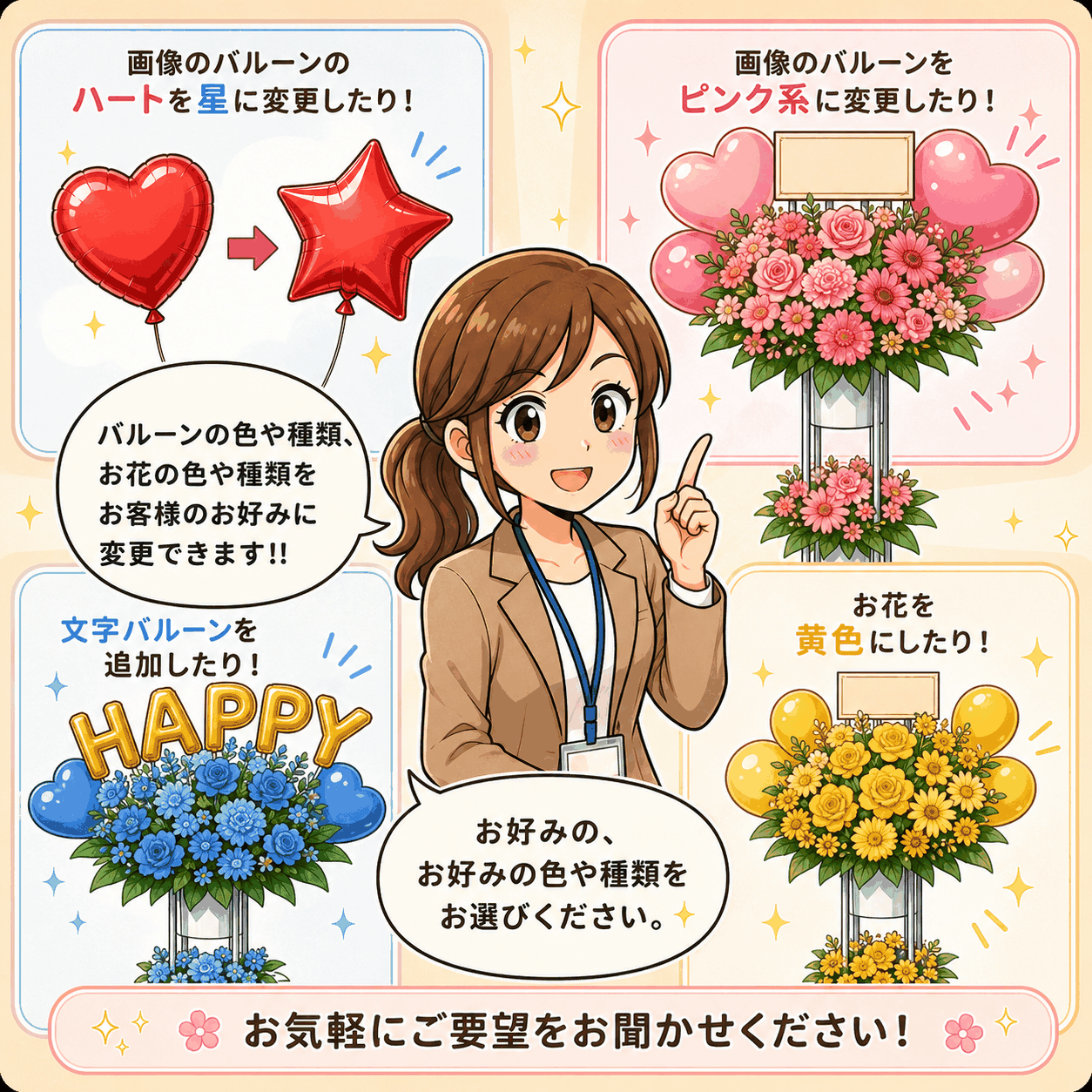 フラスタ　選ぶ