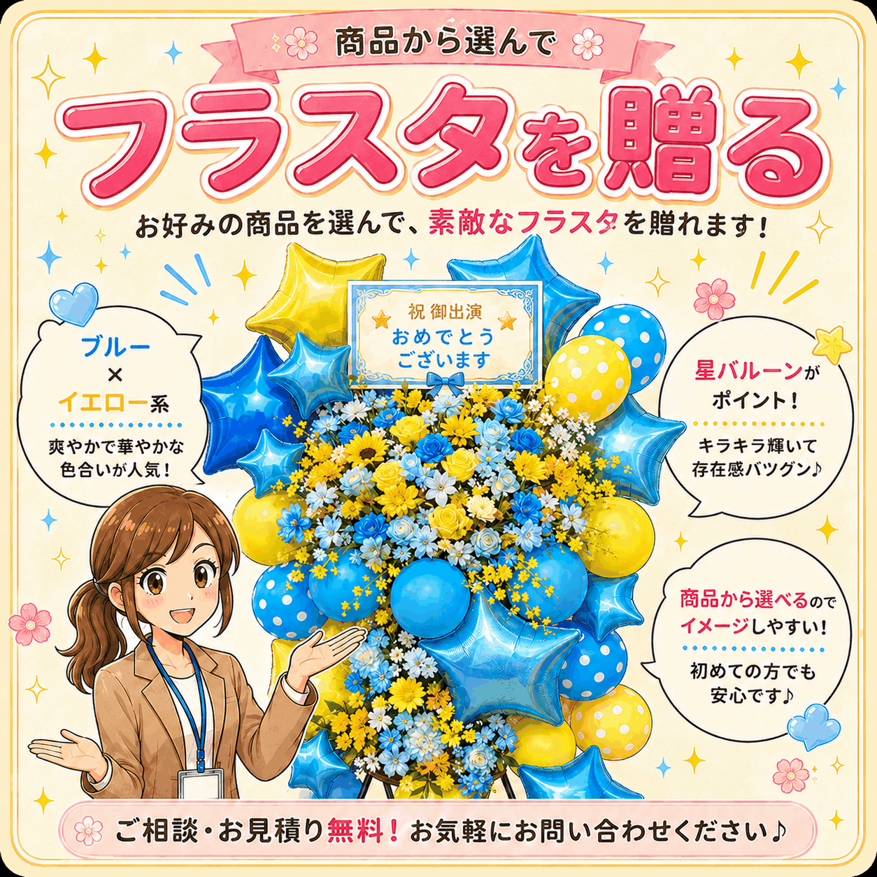 商品から選んでフラスタを贈る