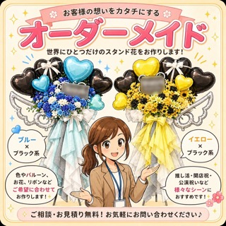 フラスタ　オーダー