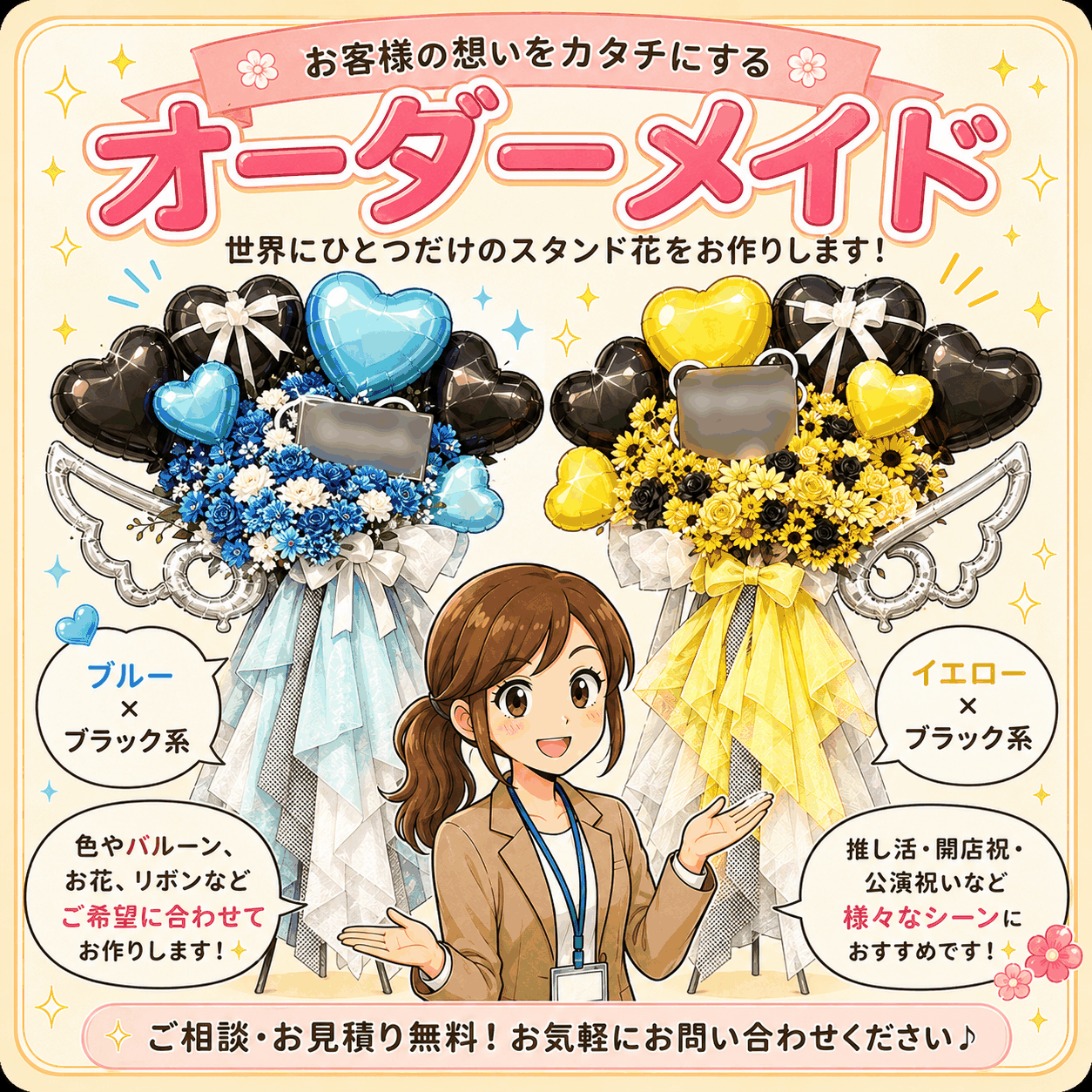 オーダーフラスタ