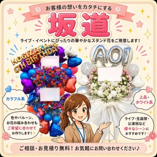 乃木坂46祝い花