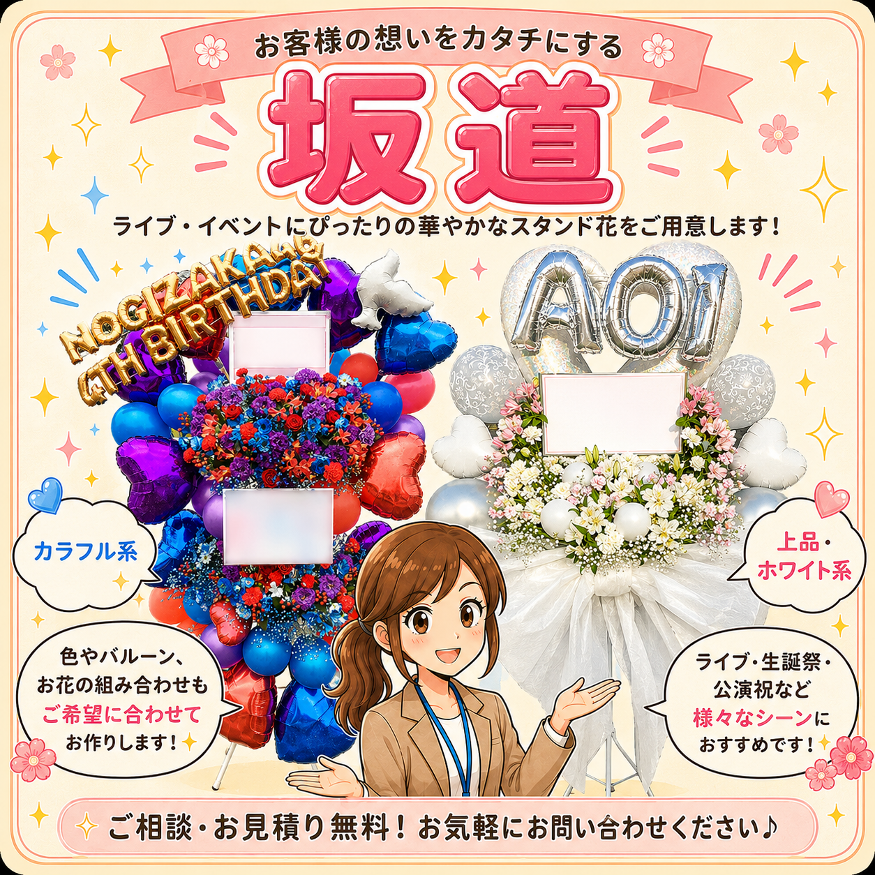 坂道 祝い花フラスタ 楽屋花アレンジバルーン 乃木坂46・櫻坂46