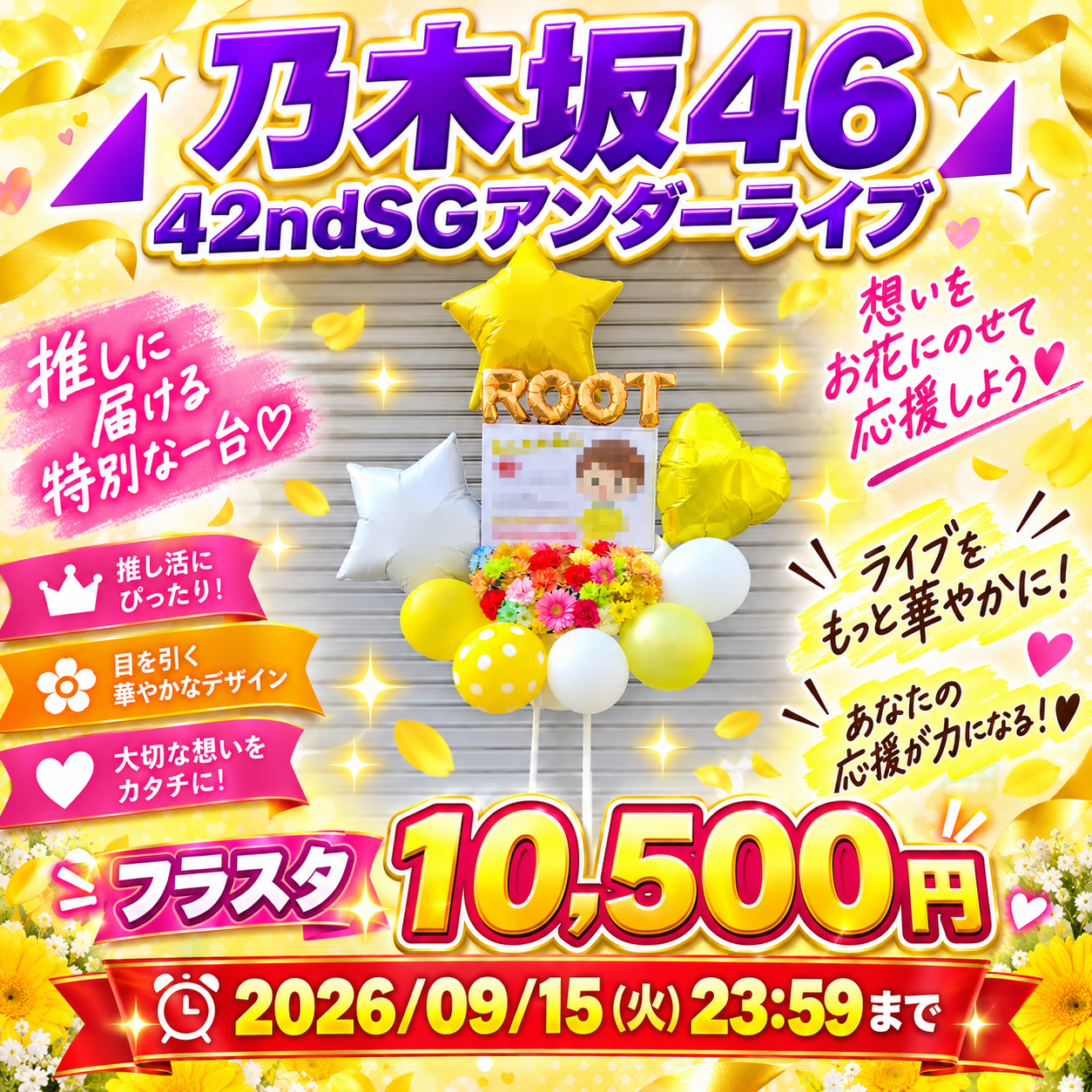 フラスタ乃木坂46