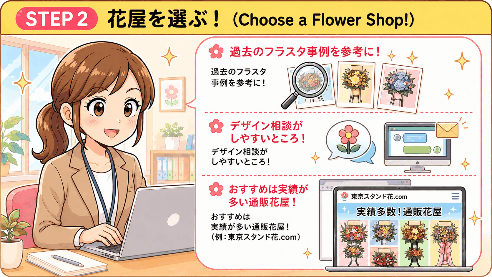 フラスタ注意点