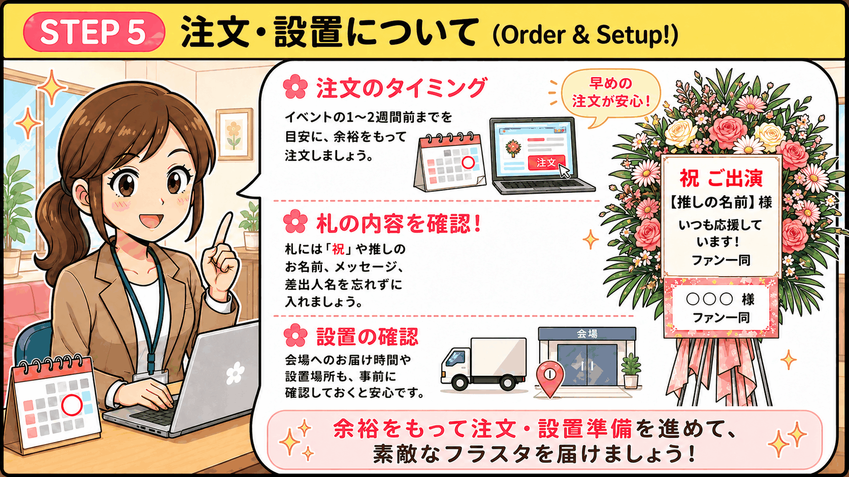 フラスタ制作・設置