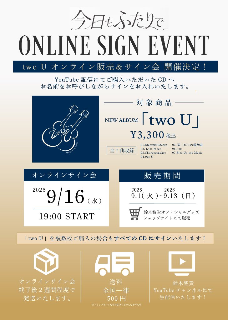 Nino × 鈴木智貴「two U」オンラインサイン会の画像