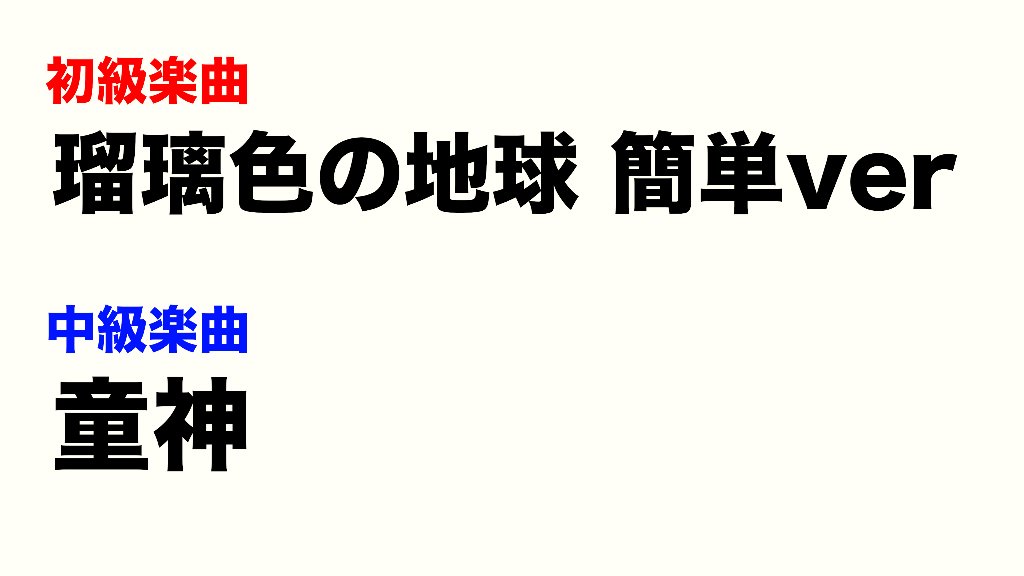 2024年4月WS「瑠璃色の地球」「童神」の画像