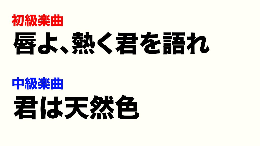2024年8月WS「唇よ、熱く君を語れ」「君は天然色」の画像