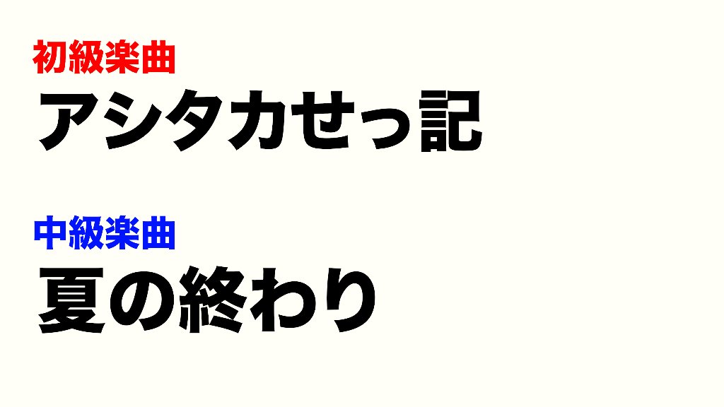 2024年10月WS「アシタカせっ記」「夏の終わり」の画像