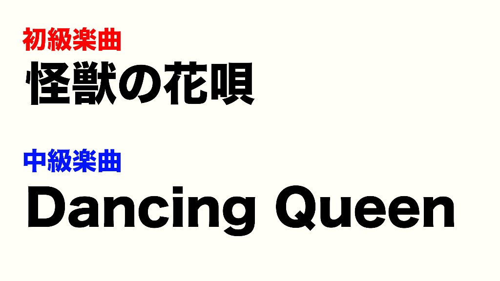 2024年11月WS「怪獣の花唄」「Dancing Queen」の画像