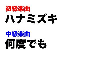 2025年6月WS「ハナミズキ」「何度でも」の画像