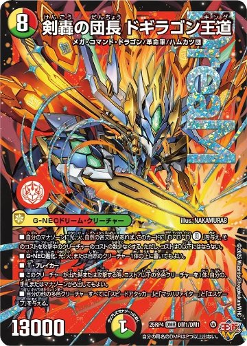剣轟の団長 ドギラゴン王道(DM25RP4 DM1/DM1)の画像