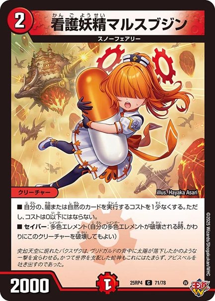 看護妖精マルスブジン　4枚セットの画像
