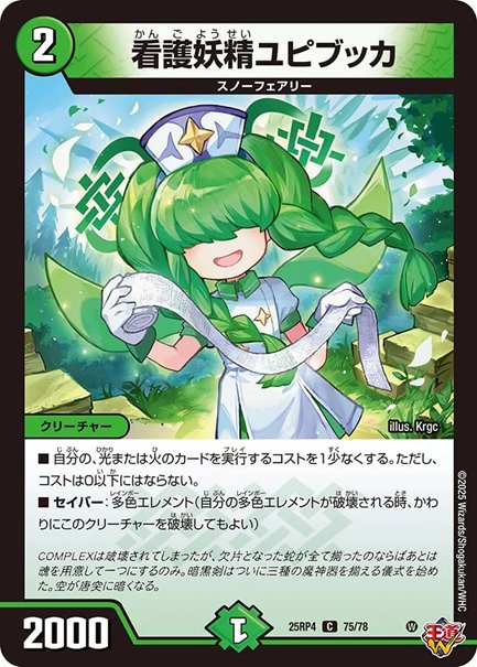 看護妖精ユピブッカ　4枚セットの画像