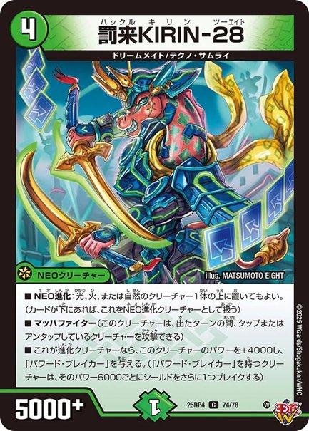 罰来KIRIN-28　4枚セットの画像