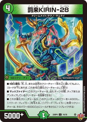 罰来KIRIN-28　4枚セットの画像