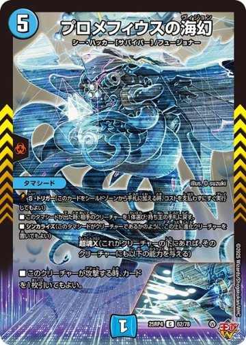 プロメフィウスの海幻　4枚セットの画像
