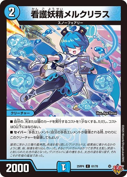 看護妖精メルクリラス　4枚セットの画像