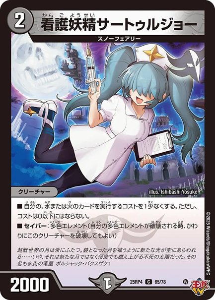 看護妖精サートゥルジョー　4枚セットの画像