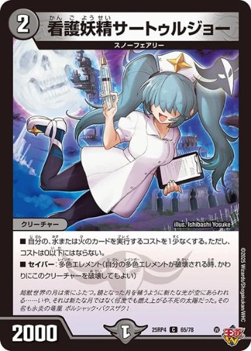 看護妖精サートゥルジョー　4枚セットの画像
