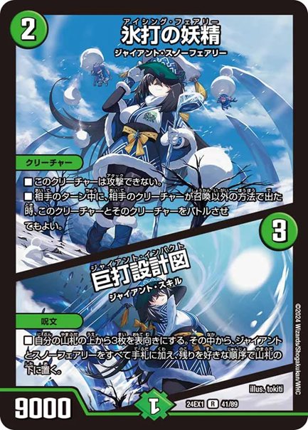 氷打の妖精 / 巨打設計図(DM24EX1 41/89)　4枚セットの画像