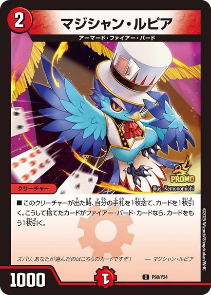 マジシャン・ルピア(DMPROMOY24 P98/Y24)の画像
