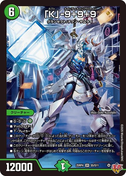 (傷あり）「K」-9+9+9(DM25RP4 S5/S11)の画像
