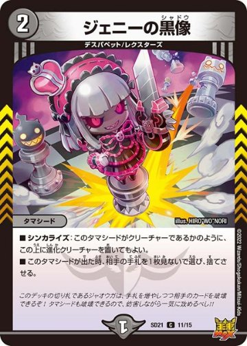 ジェニーの黒像(DMSD21 11/15)の画像