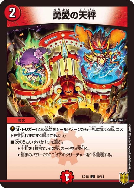勇愛の天秤(DMSD18 10/14)の画像