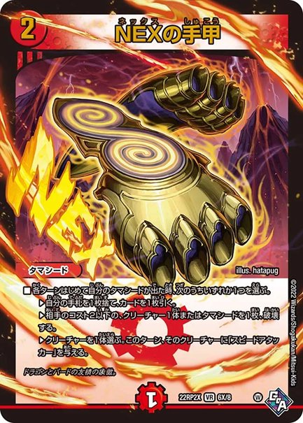 NEXの手甲(DM22RP2X 6X/8)の画像