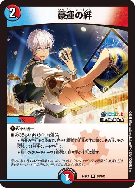 豪運の絆(DM24EX4 55/100)の画像