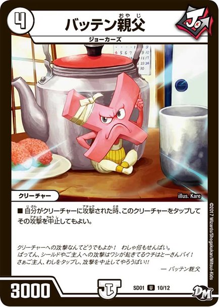 DMSD 01　ＮＥＷヒーローデッキ　ジョーのジョーカーズの画像