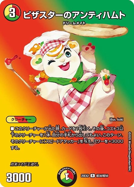 ピザスターのアンティハムト(DM25EX2 超38/超50)の画像