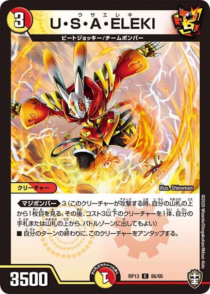U・S・A・ELEKI(DMRP13 86/95)の画像